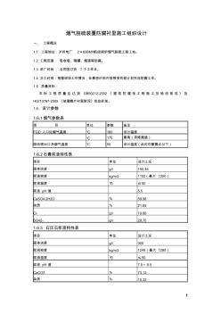 煙氣脫硫裝置防腐襯里施工組織設(shè)計(jì)