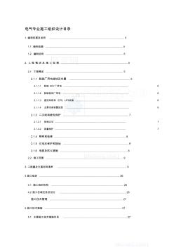 烟气脱硫工程电气施工组织设计