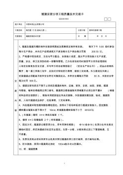 烟道安装分项工程质量技术交底卡