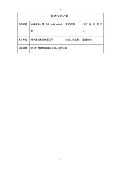 烟道安装技术交底记录