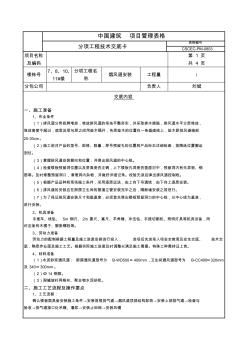 煙風(fēng)道安裝技術(shù)交底