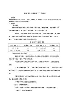 烧结多孔砖砌体施工工艺标准 (6)