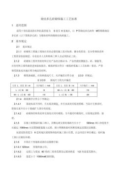 烧结多孔砖砌体施工工艺标准汇总 (2)