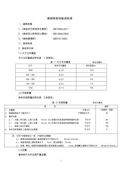 烧结砖进场验收标准