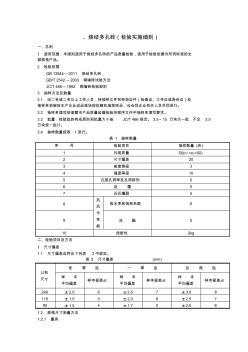 燒結(jié)空心磚(20201029095200)