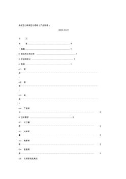 烧结空心砖和空心砌块(产品标准)