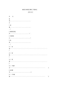 燒結(jié)空心磚和空心砌塊產(chǎn)品標準 (2)