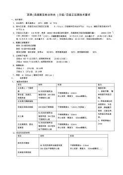 熱充正壓房技術(shù)要求