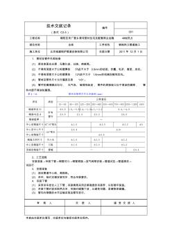 热力外线技术交底记录