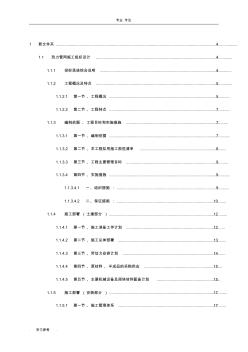 熱力管網(wǎng)工程施工組織設(shè)計方案