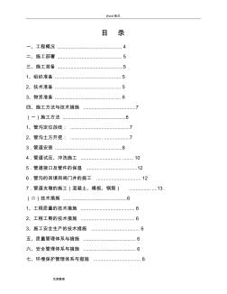 热力管网工程施工设计方案
