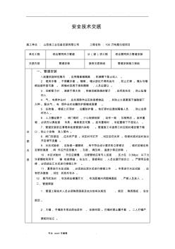 热力管道安装安全技术交底大全