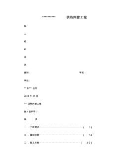 熱力管道施工組織設(shè)計(jì) (5)