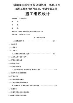 热力网管施工方案 (2)