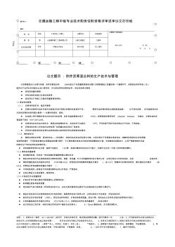 热拌沥青混合料的施工技术与注意事项