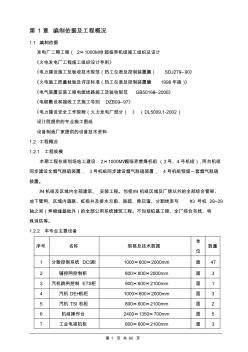 熱控專業(yè)施工組織設(shè)計(jì) (2)