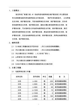 热控电缆桥架及保护管安装