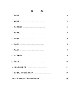 热控测量和控制仪表设备安装施工作业指导书模板