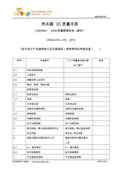 热水器3C质量手册