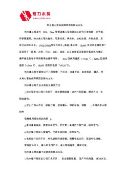 热水离心泵的故障原因及解决方法