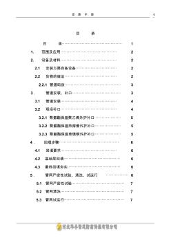 熱水管安裝手冊