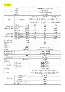 热泵技术参数