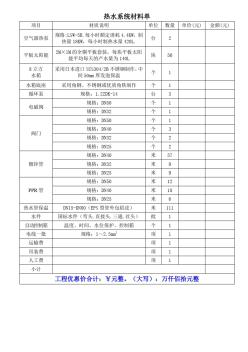 热泵系统材料单