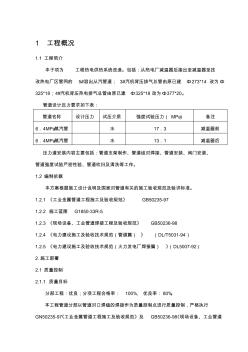 熱電供熱系統(tǒng)改造工程管道安裝施工方案【精品施工資料】