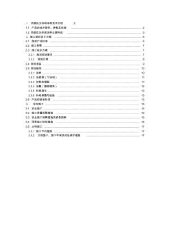 熱熔標線施工方案0(2)