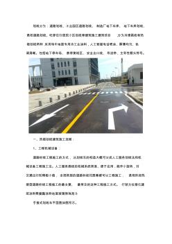 热熔道路标线工程施工步骤