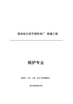 热电厂新建锅炉工程质量验收表