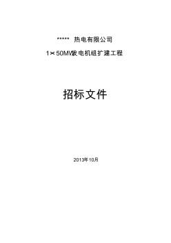 热电给水泵、循环水泵招标文件-