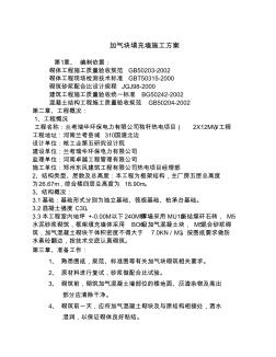 熱電綜合樓加氣塊填充墻施工方案 (2)