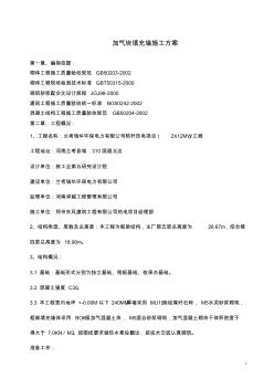 熱電綜合樓加氣塊填充墻施工方案
