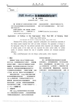 熱眼HotEye在南鋼高線的應(yīng)用