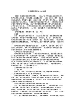 热网循环泵驱动方式选择