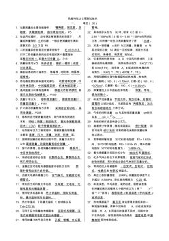 热能与动力工程测试技术习题及答案 (2)