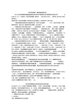 熱軋帶肋鋼筋新標(biāo)準(zhǔn)實(shí)施后容易出現(xiàn)的問題