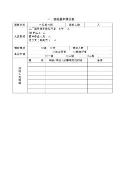 热轧车间安全标准化班组达标实施细则