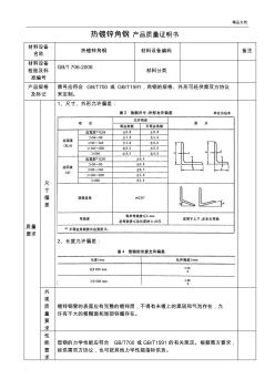 热镀锌角钢产品质量证明书检测报告 (2)