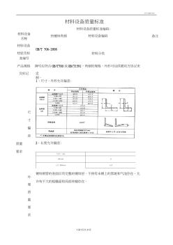 热镀锌角钢技术标准(20201026122903)