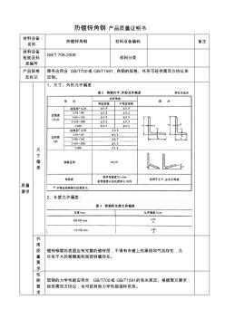 热镀锌角钢质量证明书检测报告 (2)