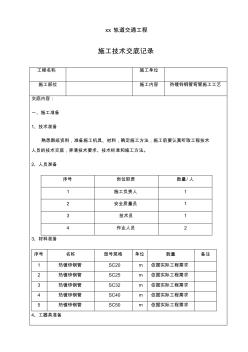 热镀锌钢管弯管技术交底