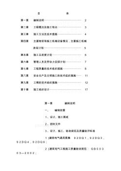 照明工程施工组织设计 (5)