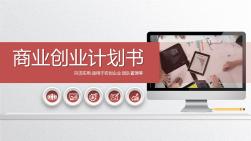 照明灯具商业计划书ppt
