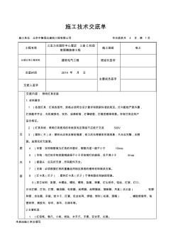 照明灯具安装技术交底