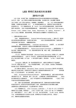 照明灯具的美国国家标准汇总