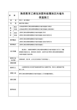 熟悉聚苯乙烯泡沫塑料板薄抹灰外墙外保温施工汇总