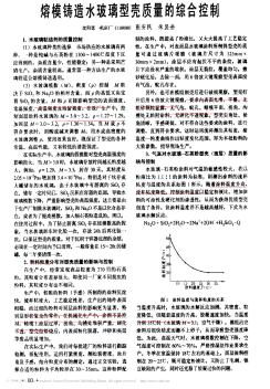 熔模鑄造水玻璃型殼質(zhì)量的綜合控制(20200924103809)