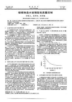 熔模鑄造水玻璃型殼質(zhì)量控制